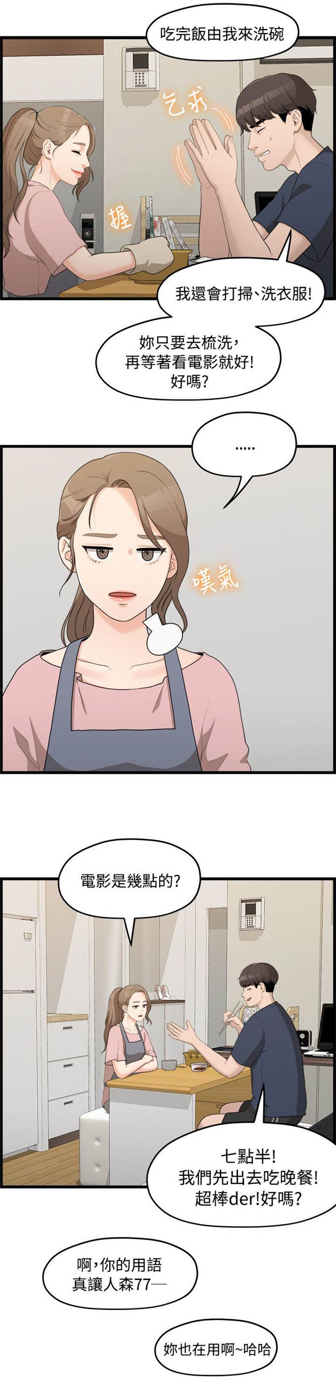 《爱在分手的季节》第13话 第9页
