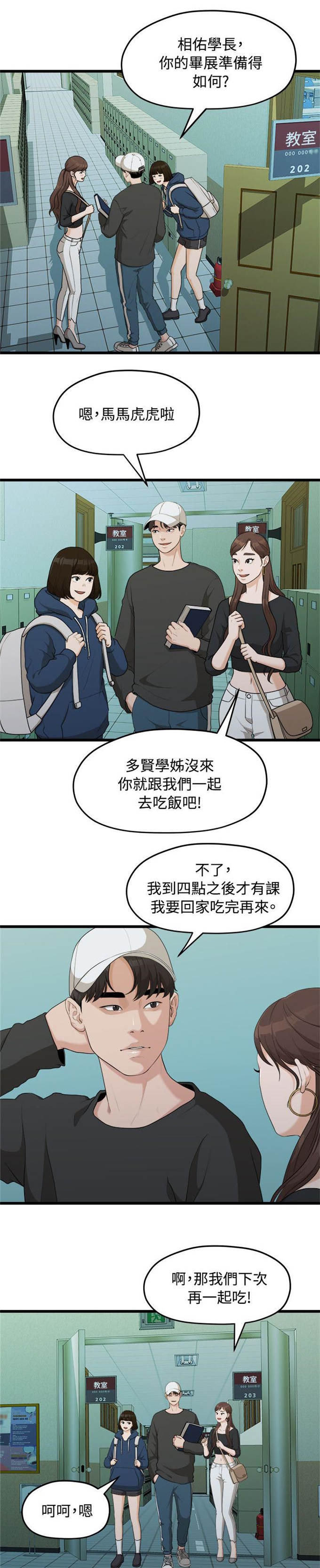 《爱在分手的季节》第17话 第3页