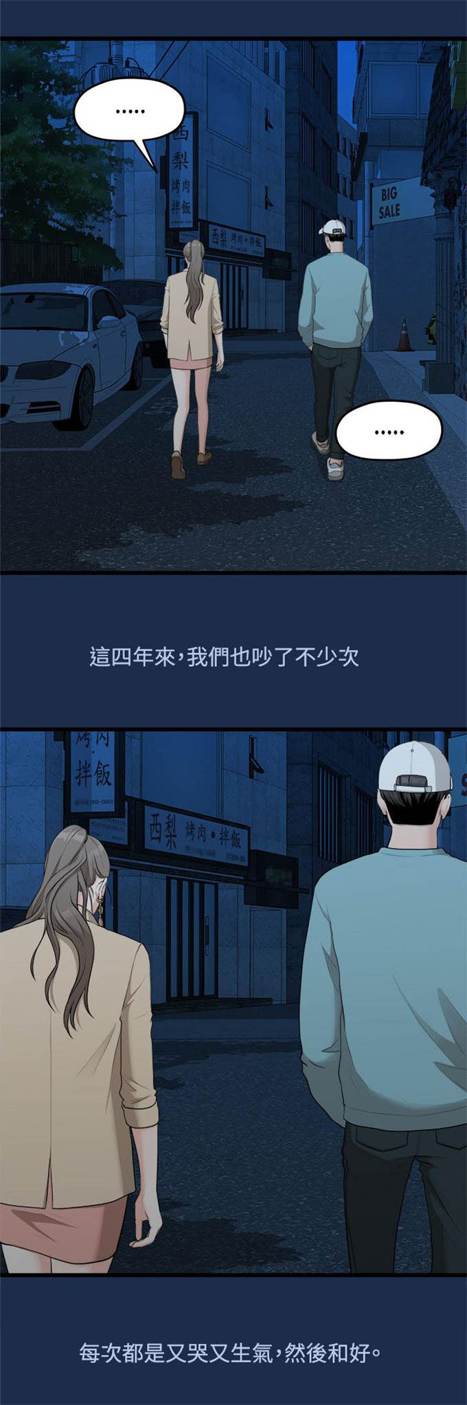 《爱在分手的季节》第16话 第12页