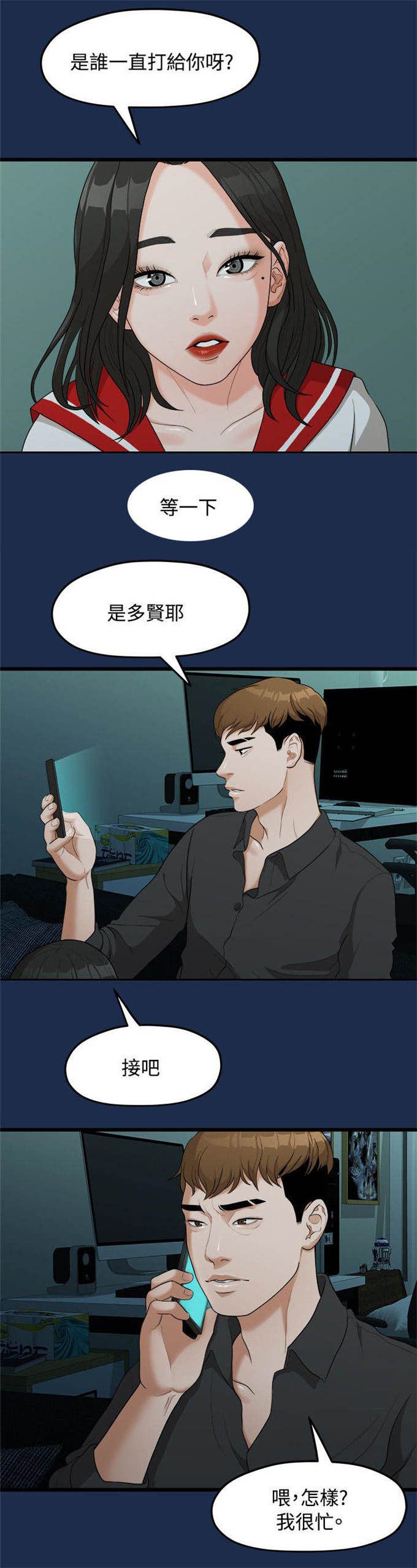 《爱在分手的季节》第16话 第1页