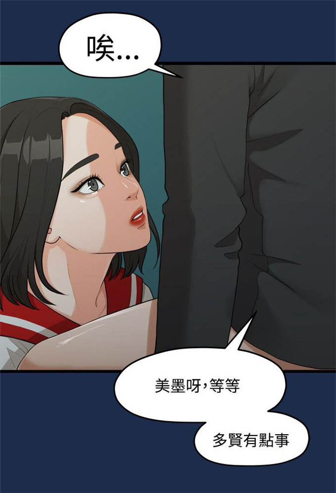 《爱在分手的季节》第16话 第3页