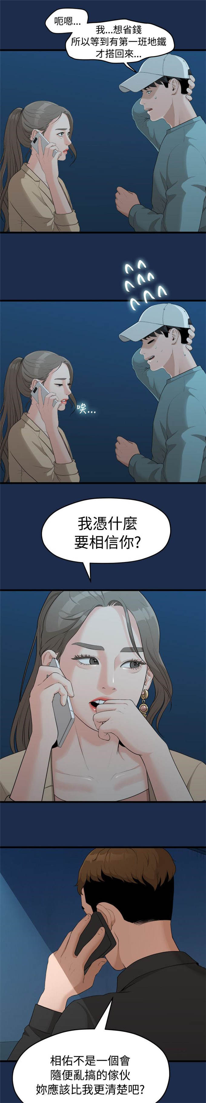 《爱在分手的季节》第16话 第6页