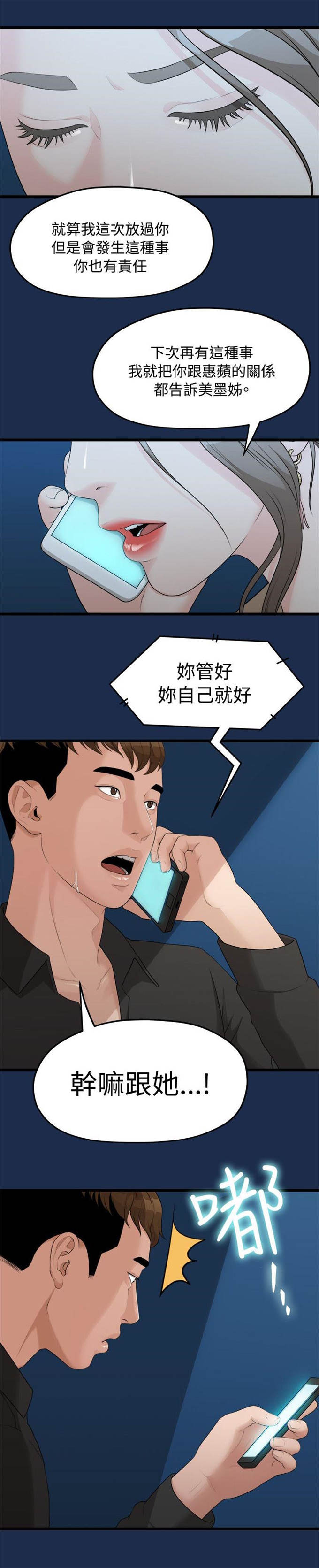 《爱在分手的季节》第16话 第8页