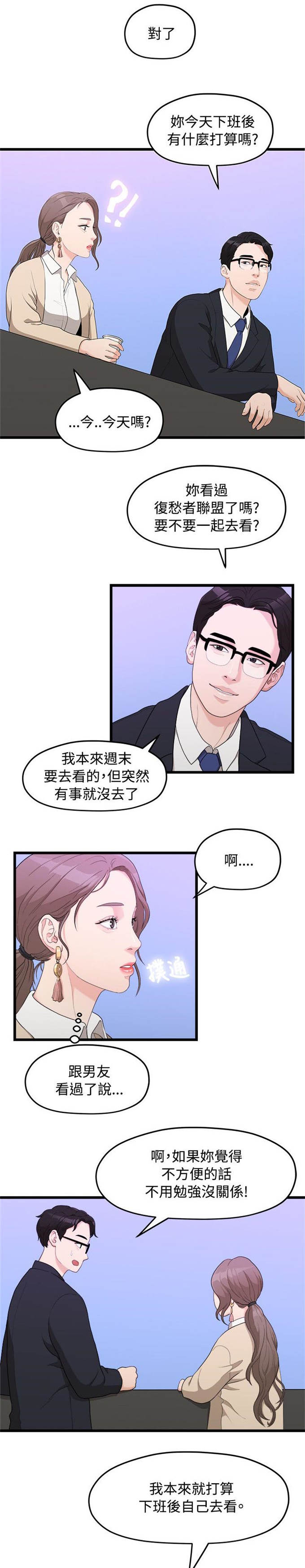 《爱在分手的季节》第18话 第11页