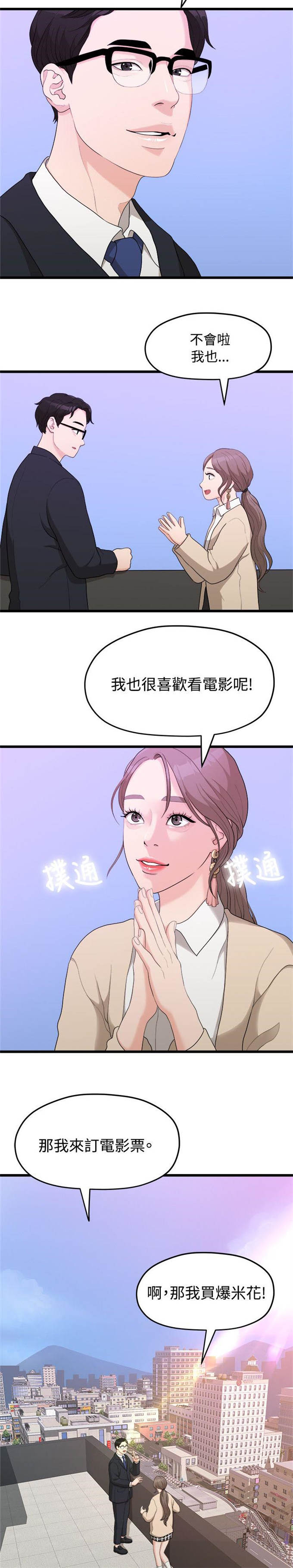 《爱在分手的季节》第18话 第12页