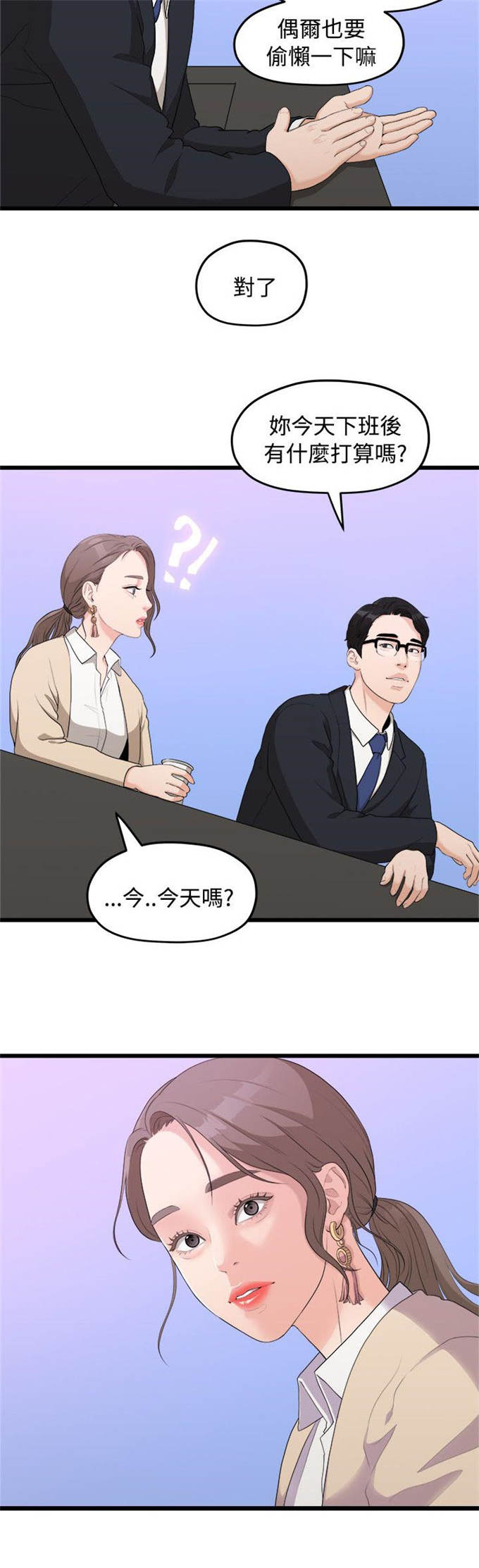 《爱在分手的季节》第18话 第2页