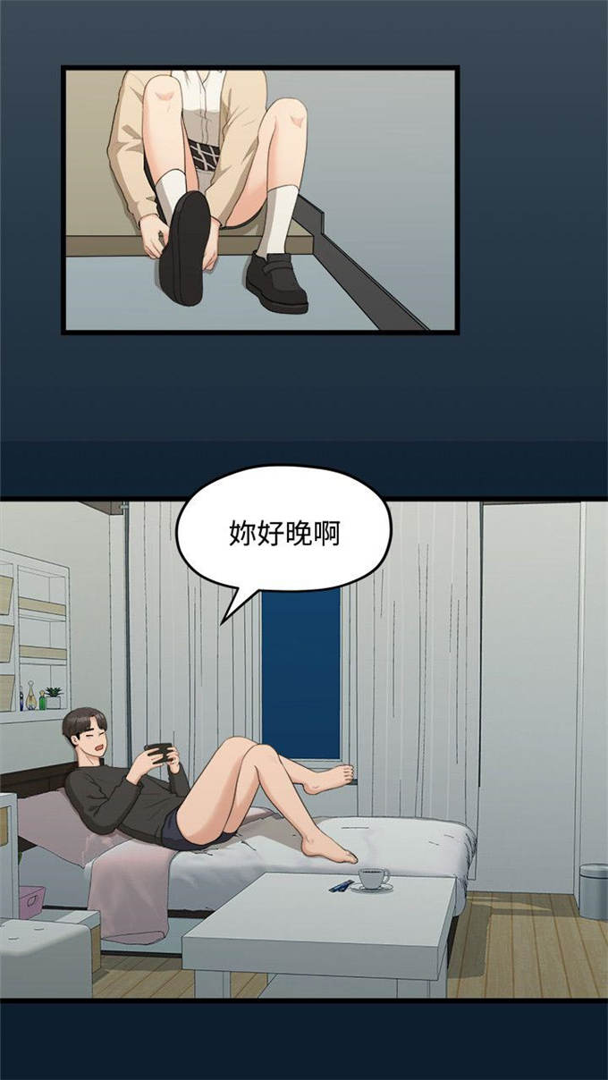 《爱在分手的季节》第18话 第3页