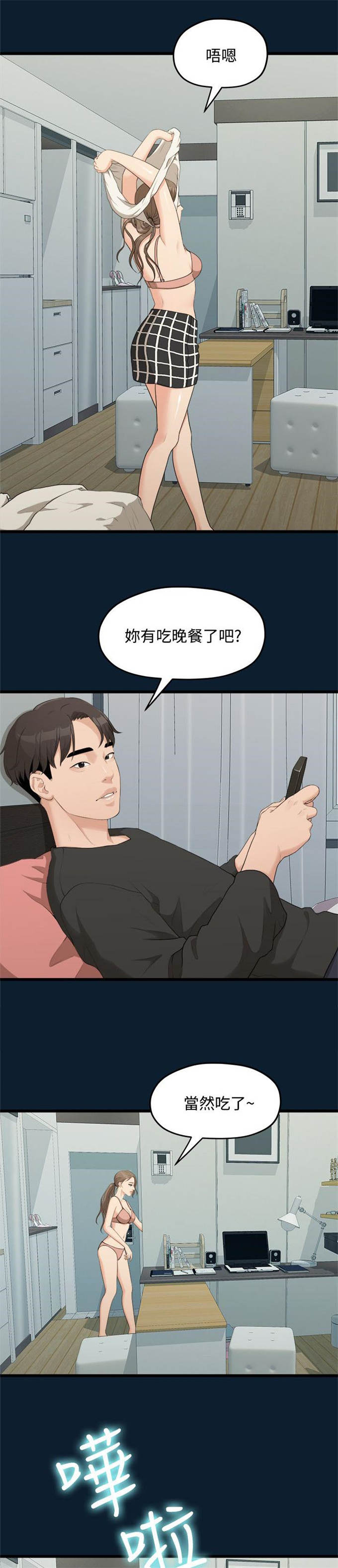 《爱在分手的季节》第18话 第4页