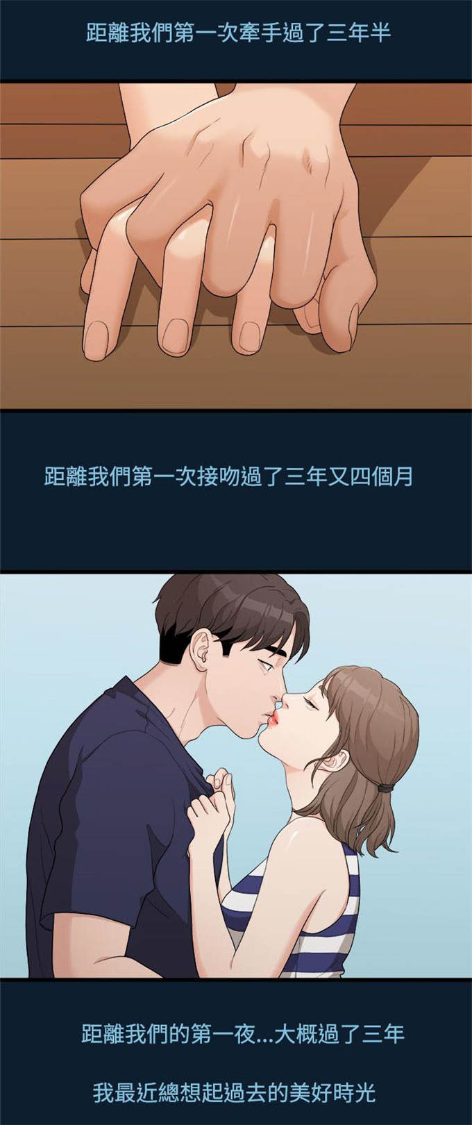 《爱在分手的季节》第18话 第9页