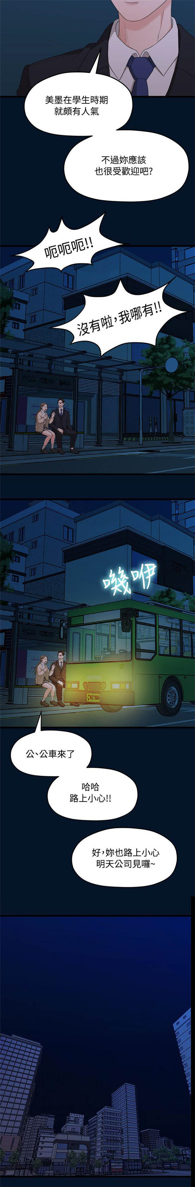 《爱在分手的季节》第19话 第10页