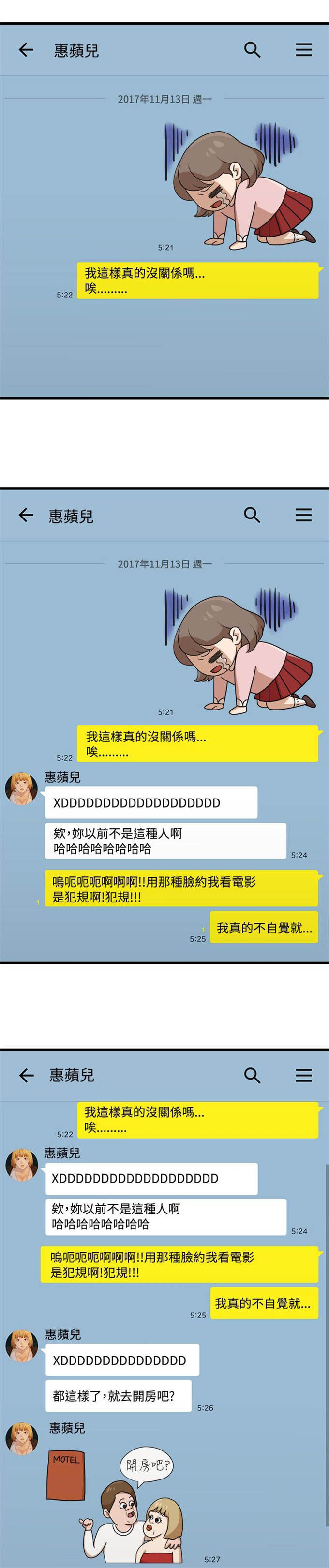 《爱在分手的季节》第19话 第1页