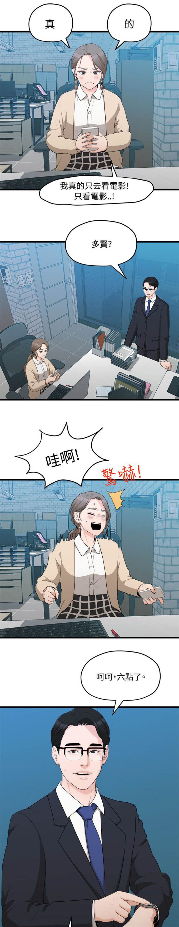 《爱在分手的季节》第19话 第3页