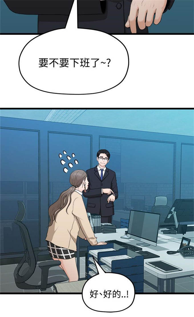 《爱在分手的季节》第19话 第4页