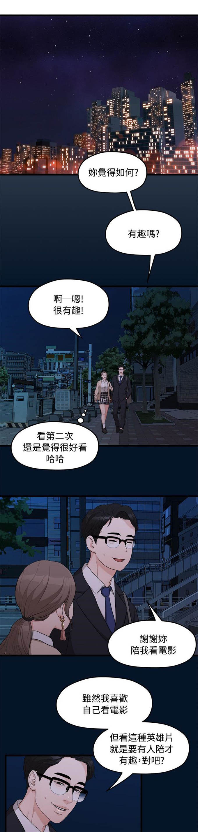 《爱在分手的季节》第19话 第5页