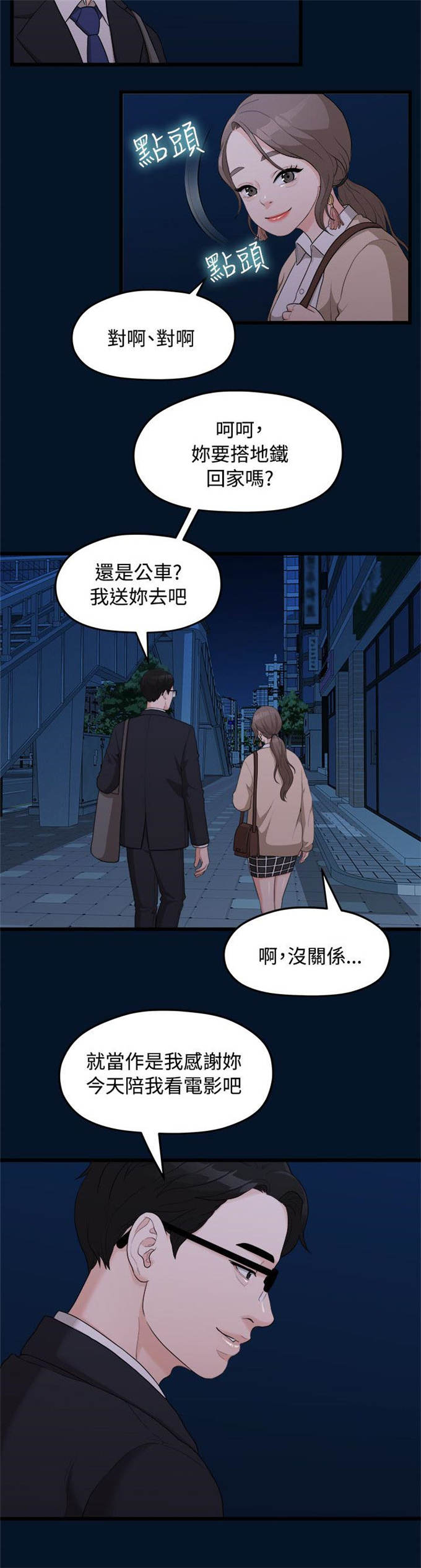 《爱在分手的季节》第19话 第6页