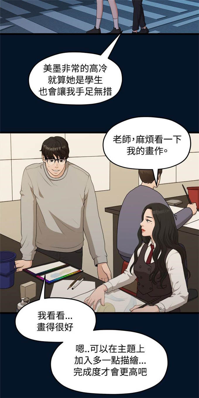 《爱在分手的季节》第19话 第8页