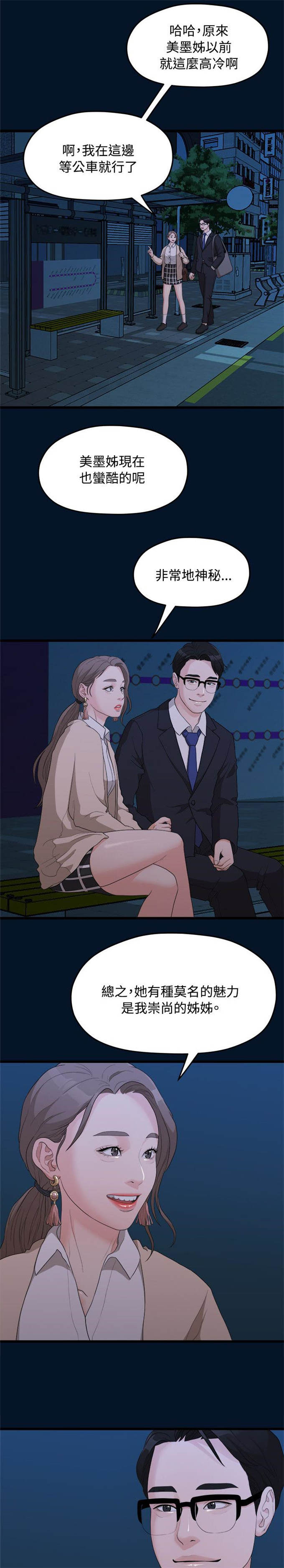 《爱在分手的季节》第19话 第9页