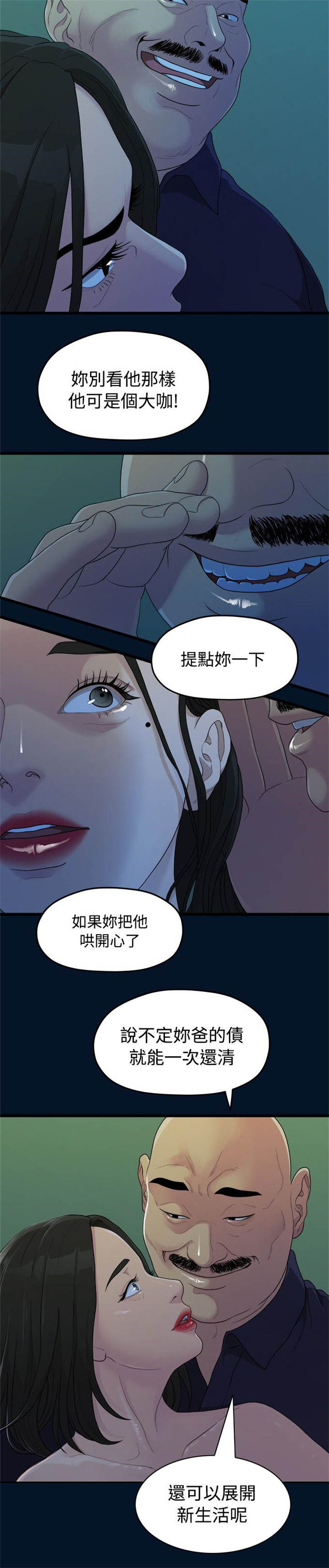 《爱在分手的季节》第20话 第12页