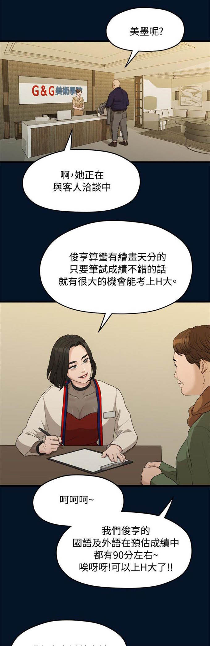 《爱在分手的季节》第20话 第1页