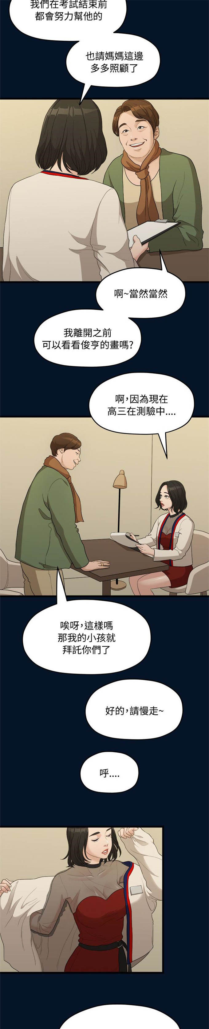 《爱在分手的季节》第20话 第2页
