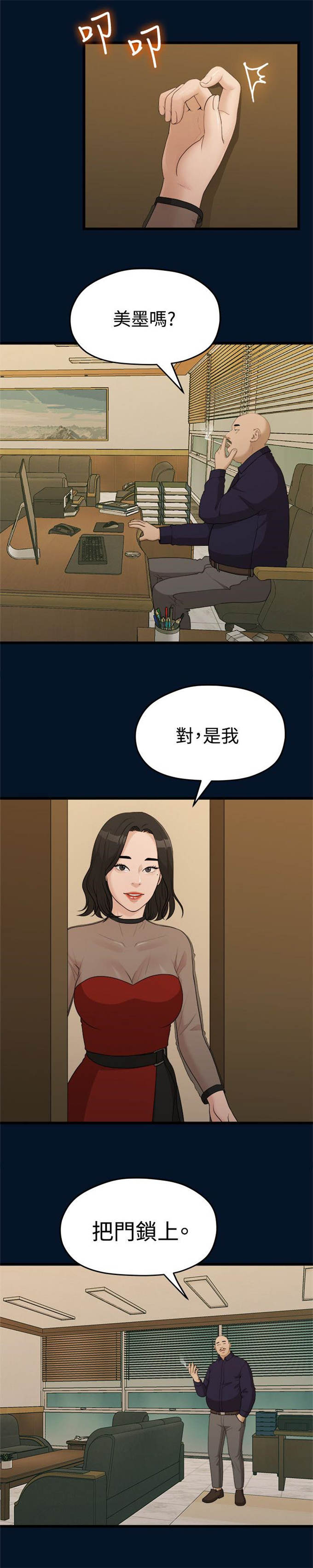 《爱在分手的季节》第20话 第4页