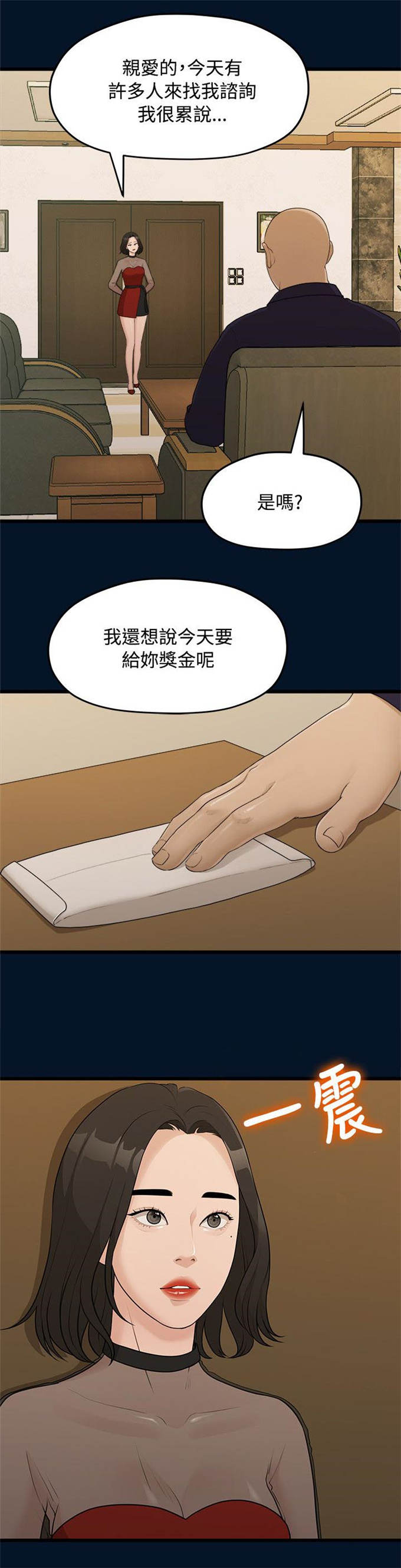 《爱在分手的季节》第20话 第5页