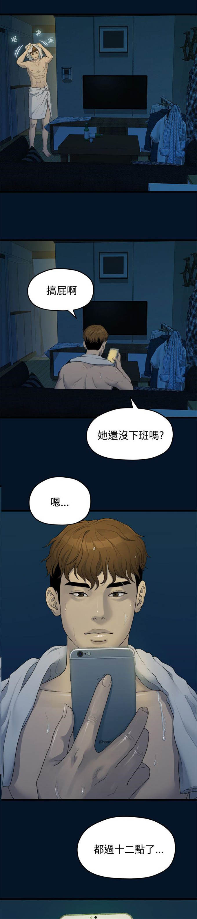 《爱在分手的季节》第21话 第11页