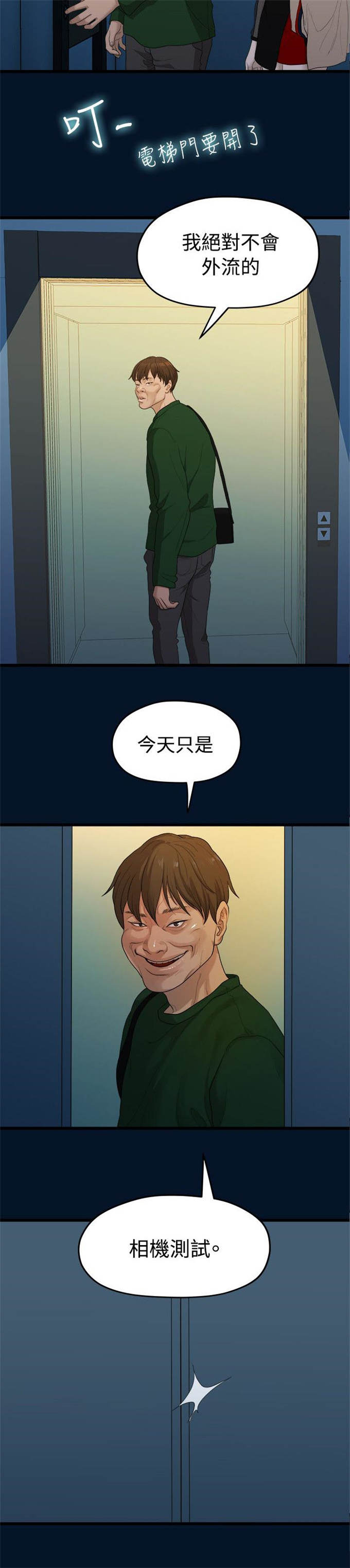 《爱在分手的季节》第21话 第14页
