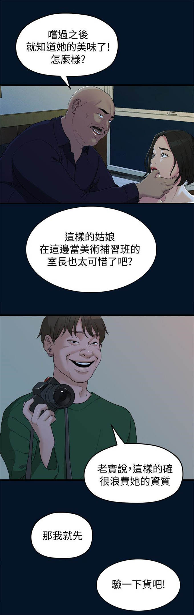 《爱在分手的季节》第21话 第2页