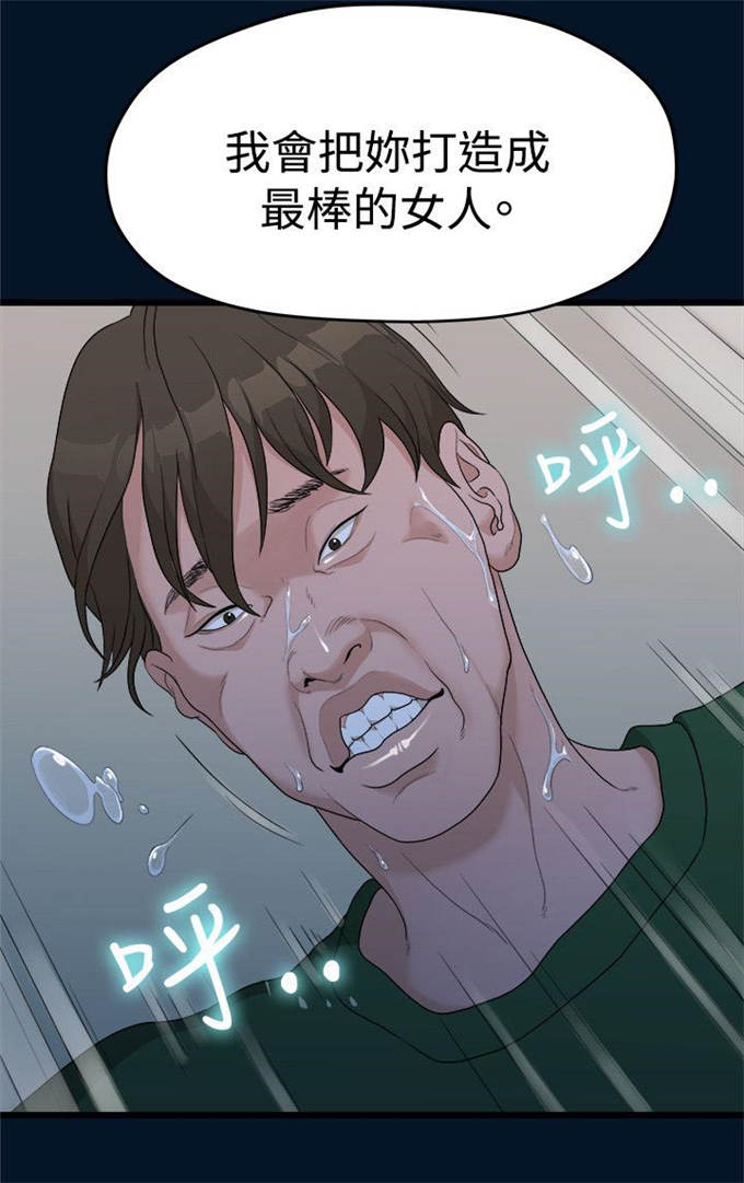 《爱在分手的季节》第21话 第5页