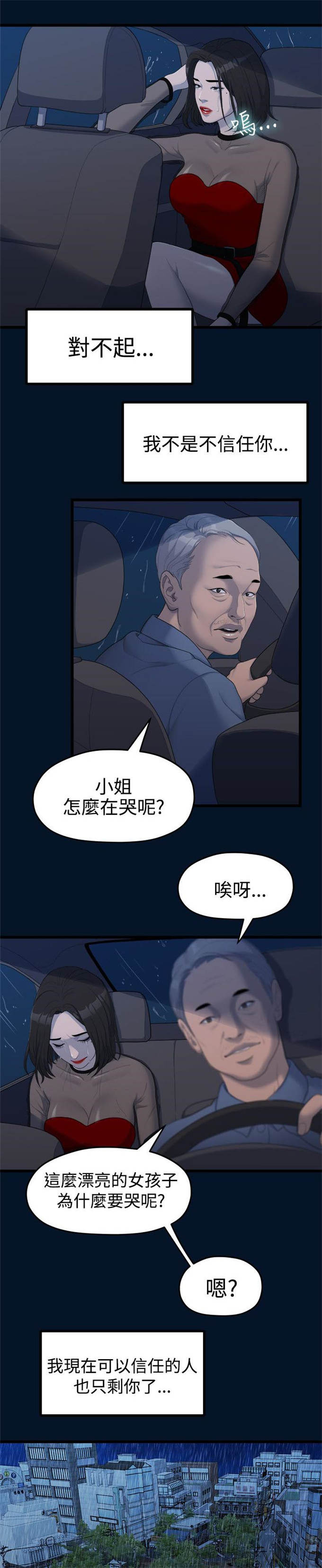 《爱在分手的季节》第22话 第12页