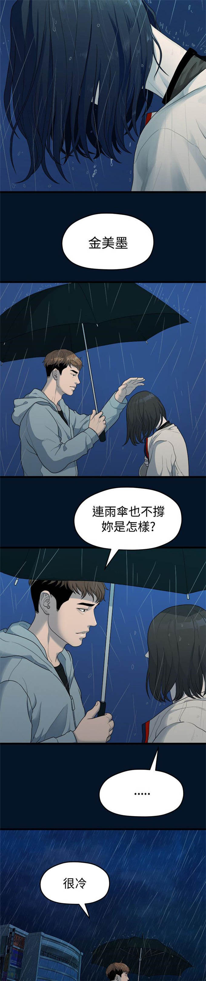 《爱在分手的季节》第22话 第2页
