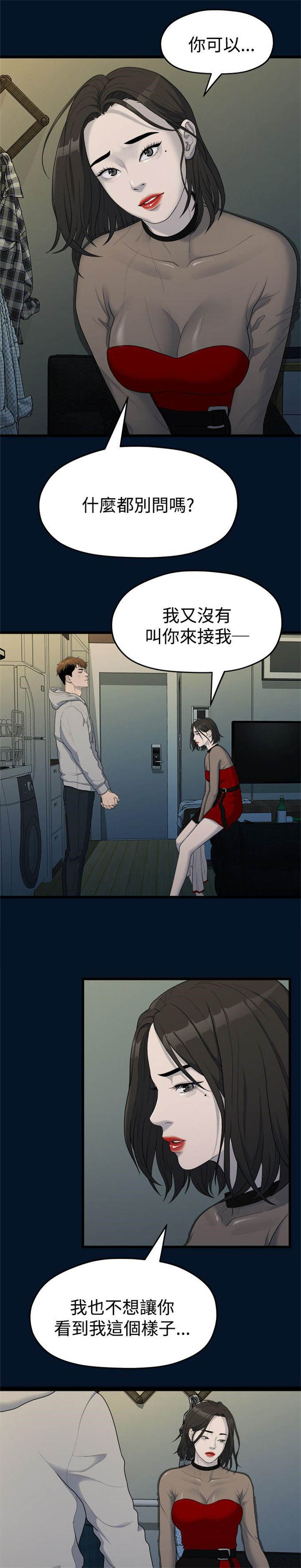 《爱在分手的季节》第22话 第9页