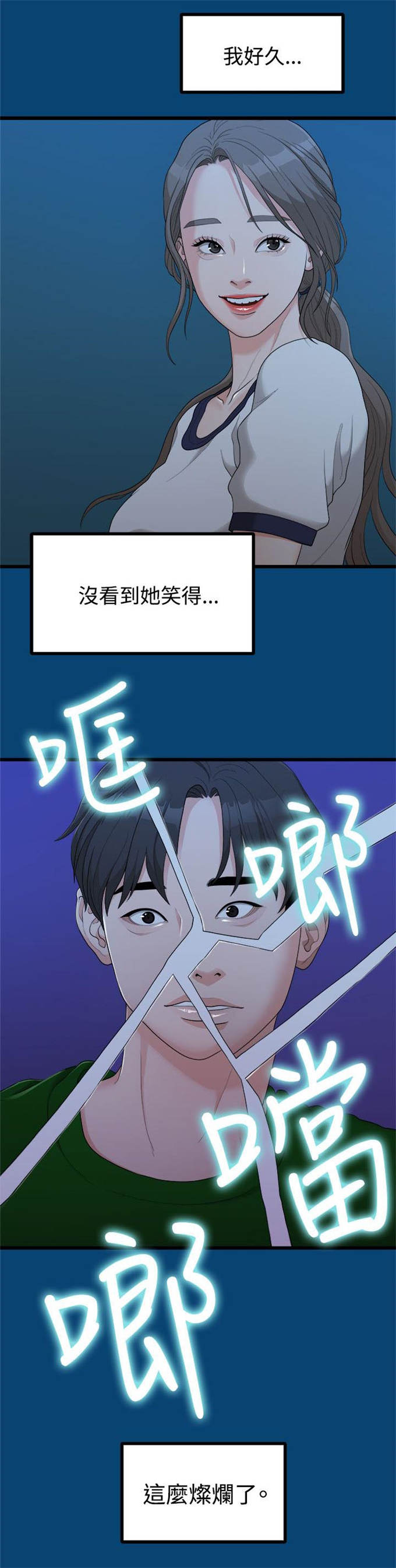 《爱在分手的季节》第24话 第10页