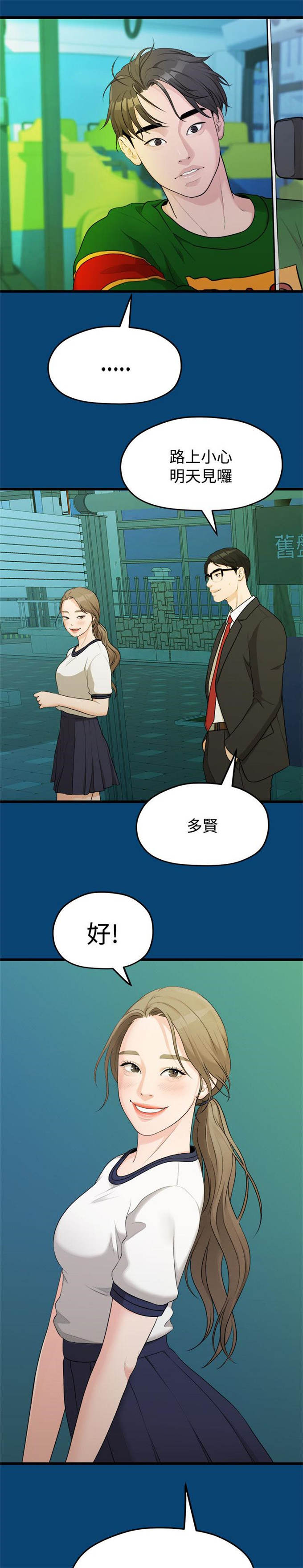 《爱在分手的季节》第24话 第1页