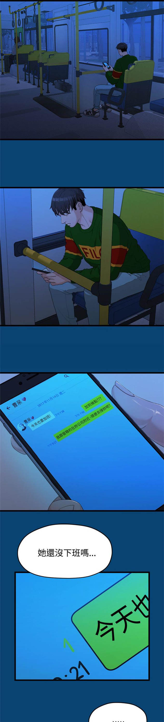 《爱在分手的季节》第24话 第3页