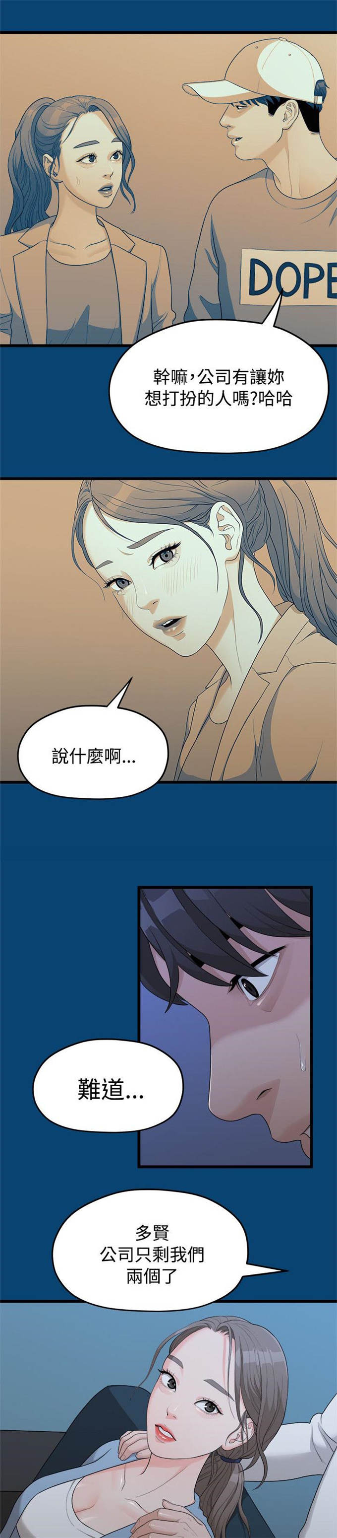 《爱在分手的季节》第24话 第5页