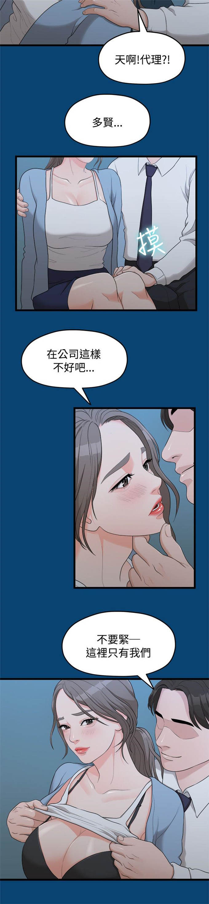 《爱在分手的季节》第24话 第6页