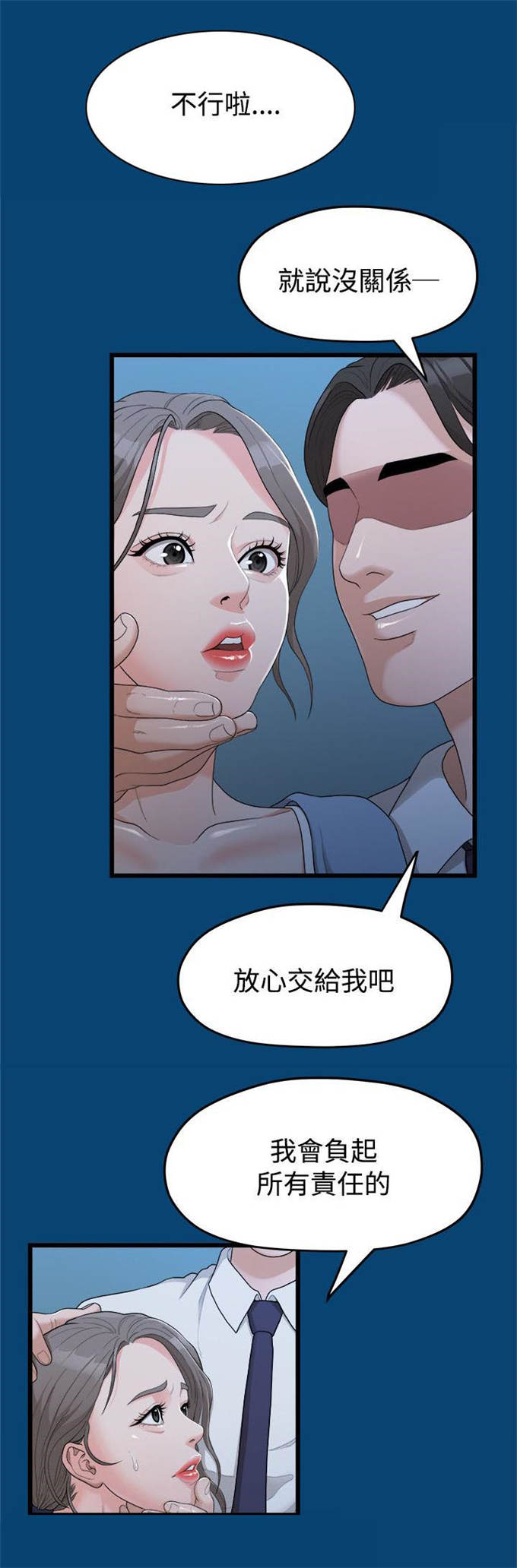 《爱在分手的季节》第24话 第7页