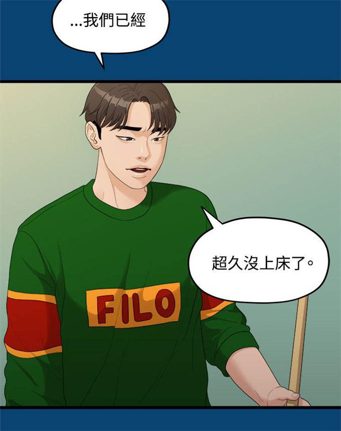 《爱在分手的季节》第23话 第10页
