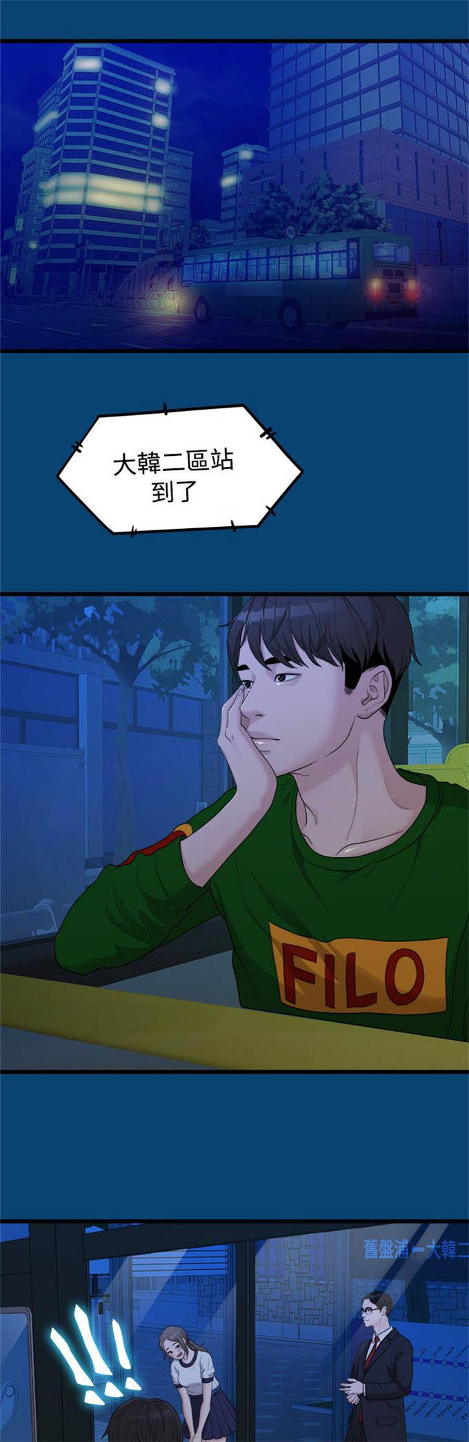 《爱在分手的季节》第23话 第12页