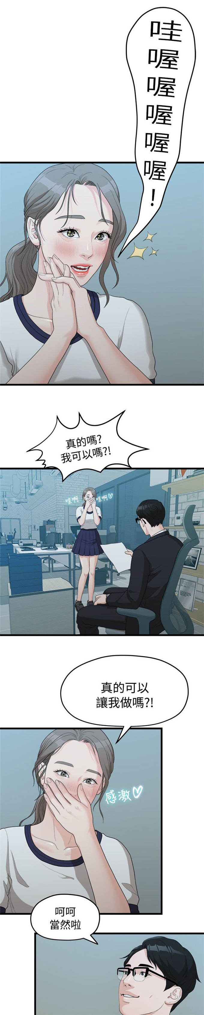 《爱在分手的季节》第23话 第4页