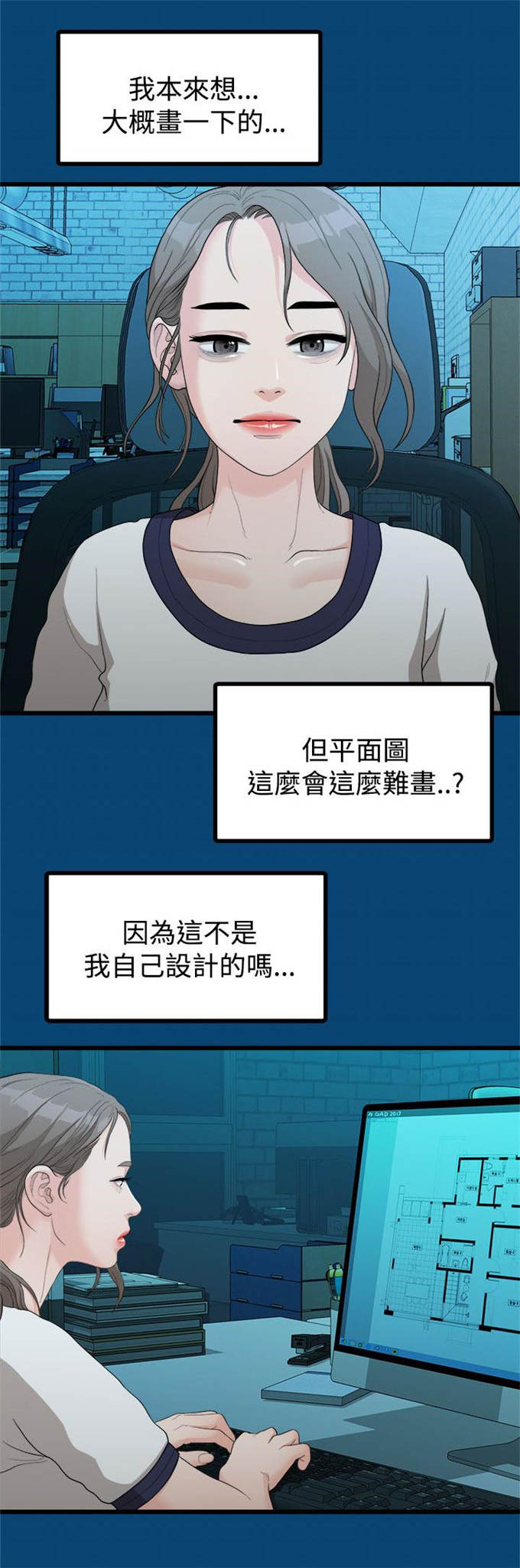 《爱在分手的季节》第23话 第6页