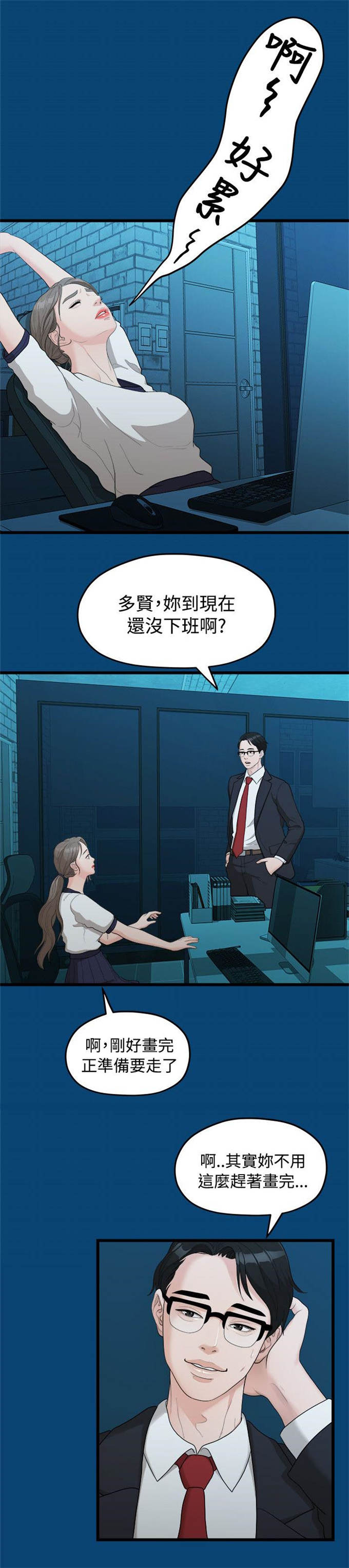 《爱在分手的季节》第23话 第7页