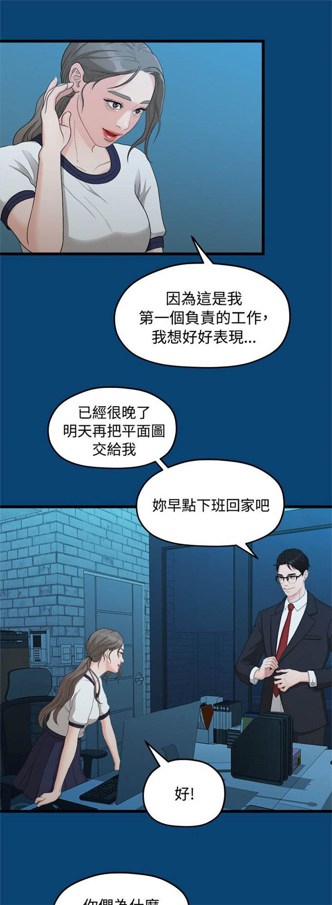 《爱在分手的季节》第23话 第8页