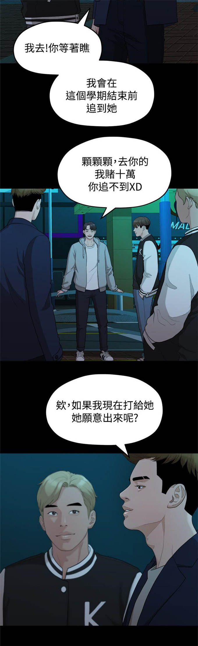 《爱在分手的季节》第27话 第10页