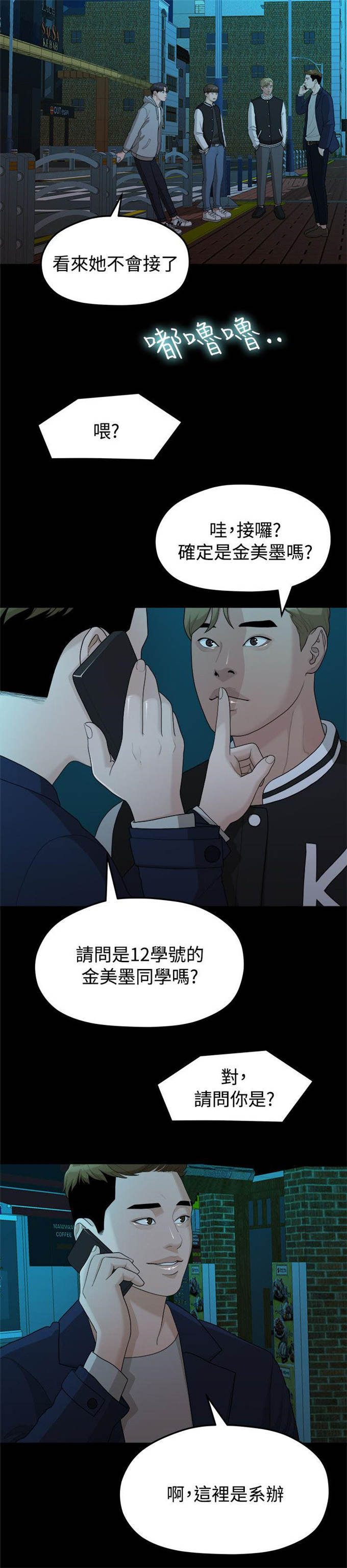 《爱在分手的季节》第27话 第12页
