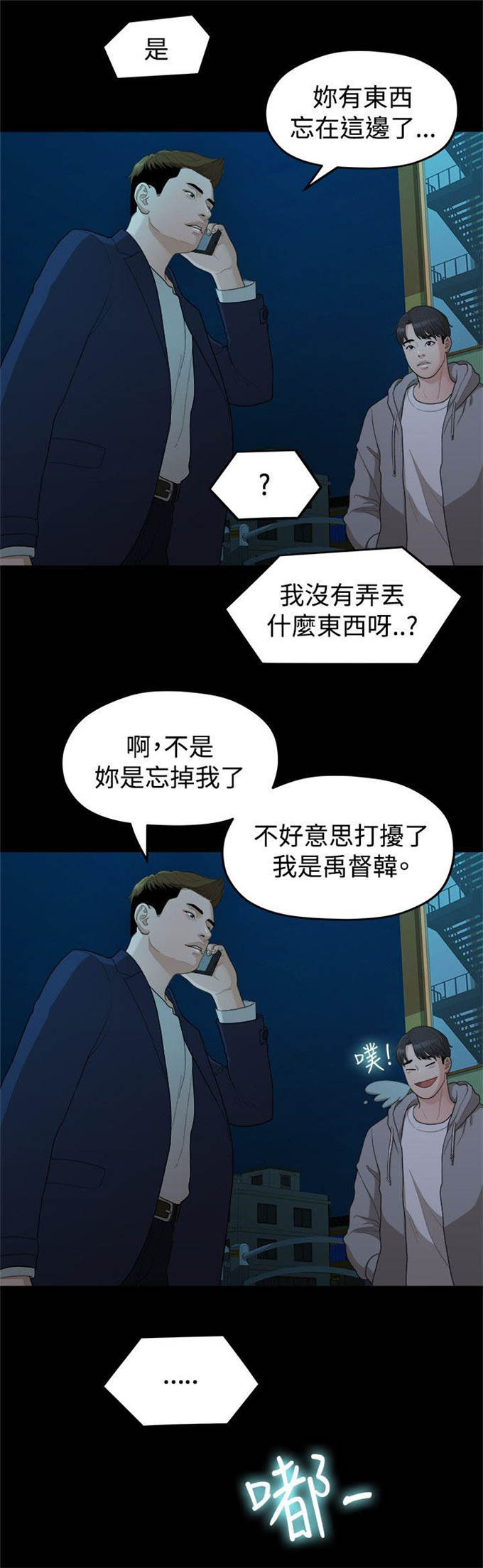 《爱在分手的季节》第27话 第13页