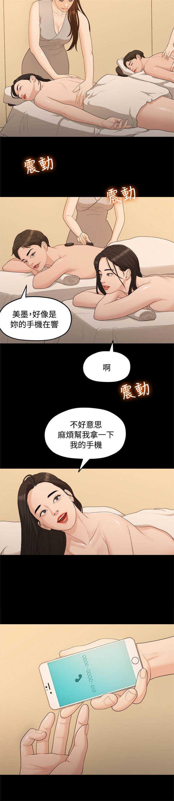《爱在分手的季节》第27话 第5页