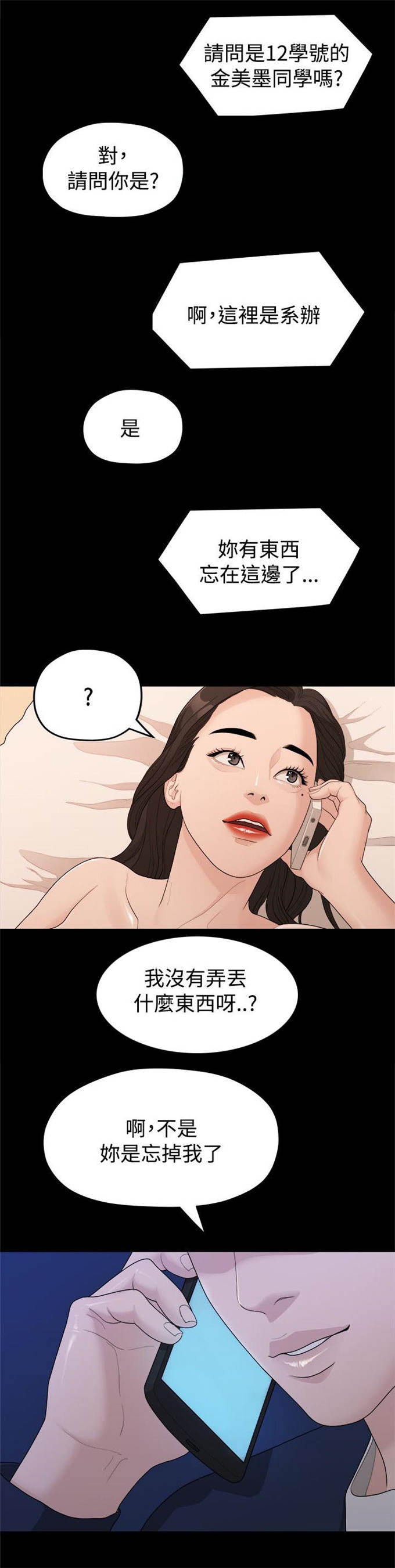 《爱在分手的季节》第27话 第7页